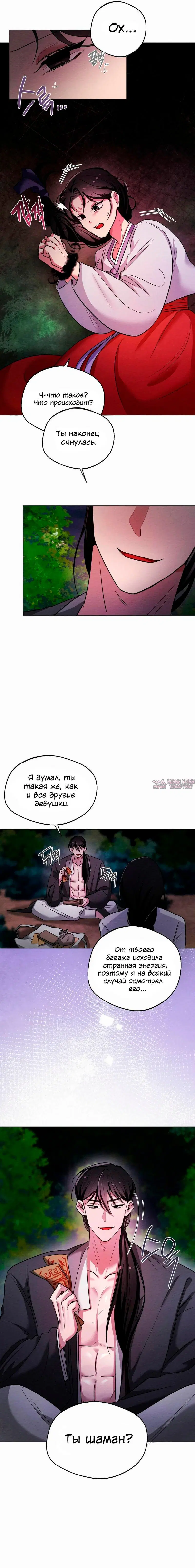 «Как приручить дух холостяка?», глава 1, страница 8.000000000