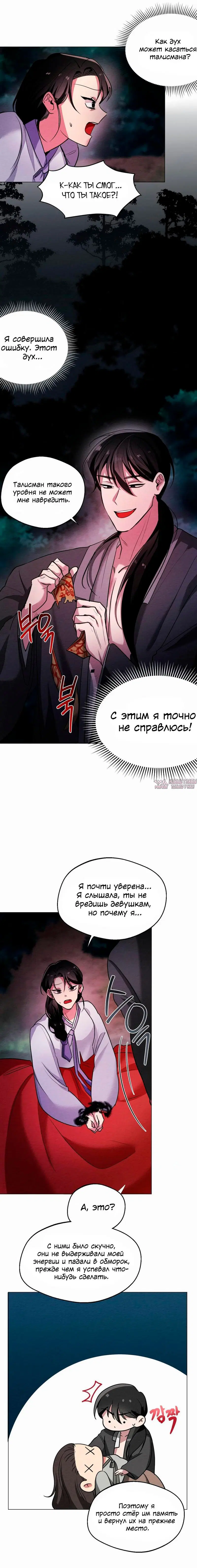 «Как приручить дух холостяка?», глава 1, страница 9.000000000
