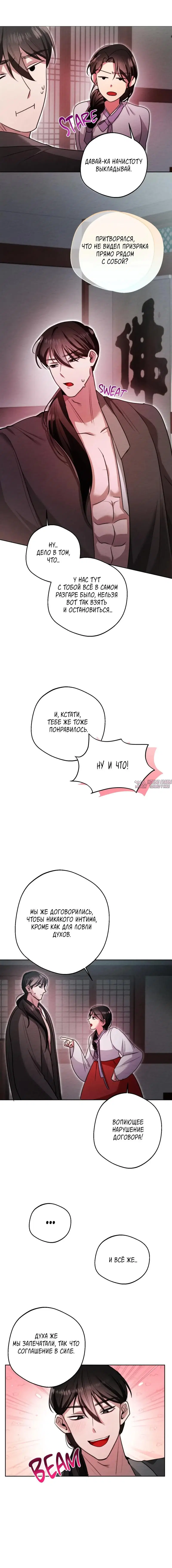 «Как приручить дух холостяка?», глава 5, страница 2.000000000