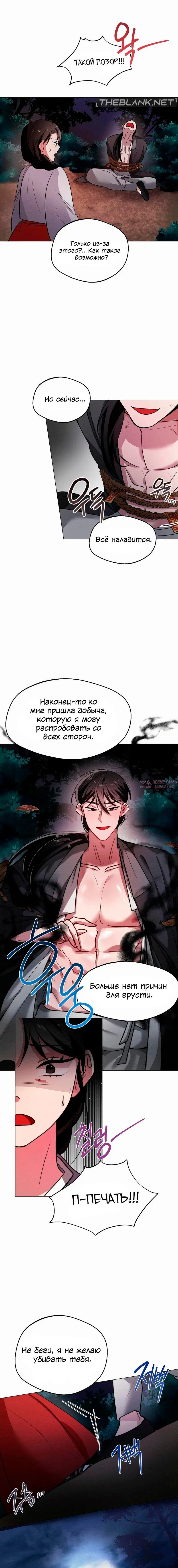 «Как приручить дух холостяка?», глава 1, страница 18.000000000