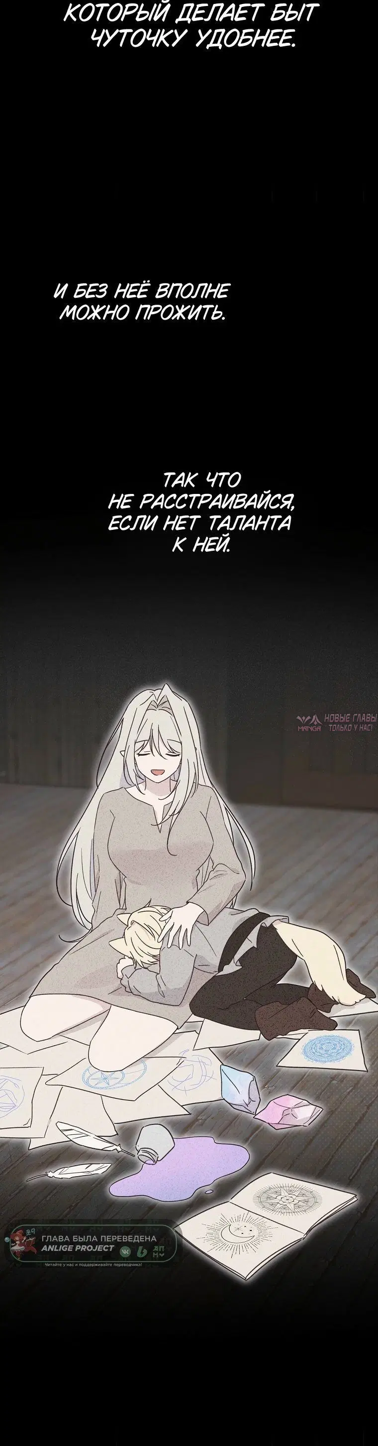 «Канна приняла кое-какое решение», глава 19, страница 8.001000000