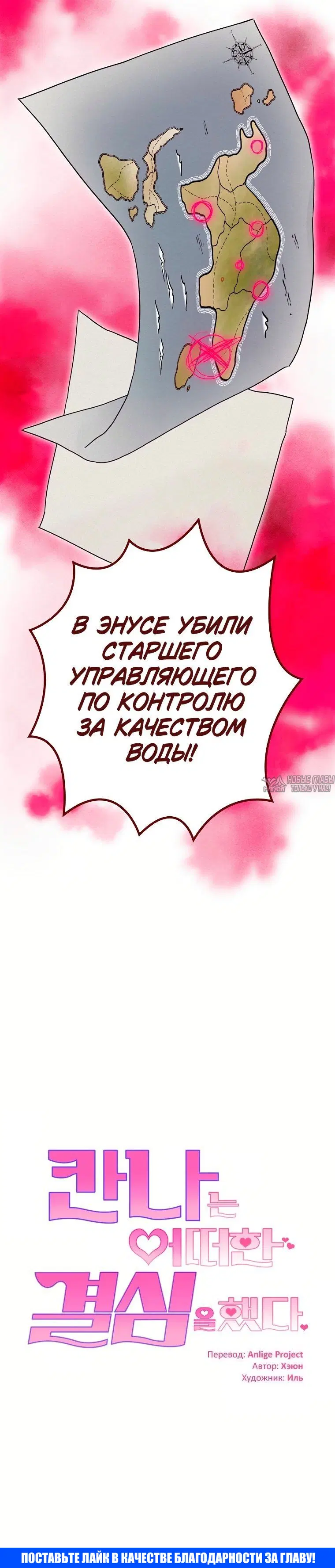 «Канна приняла кое-какое решение», глава 26, страница 10.001000000