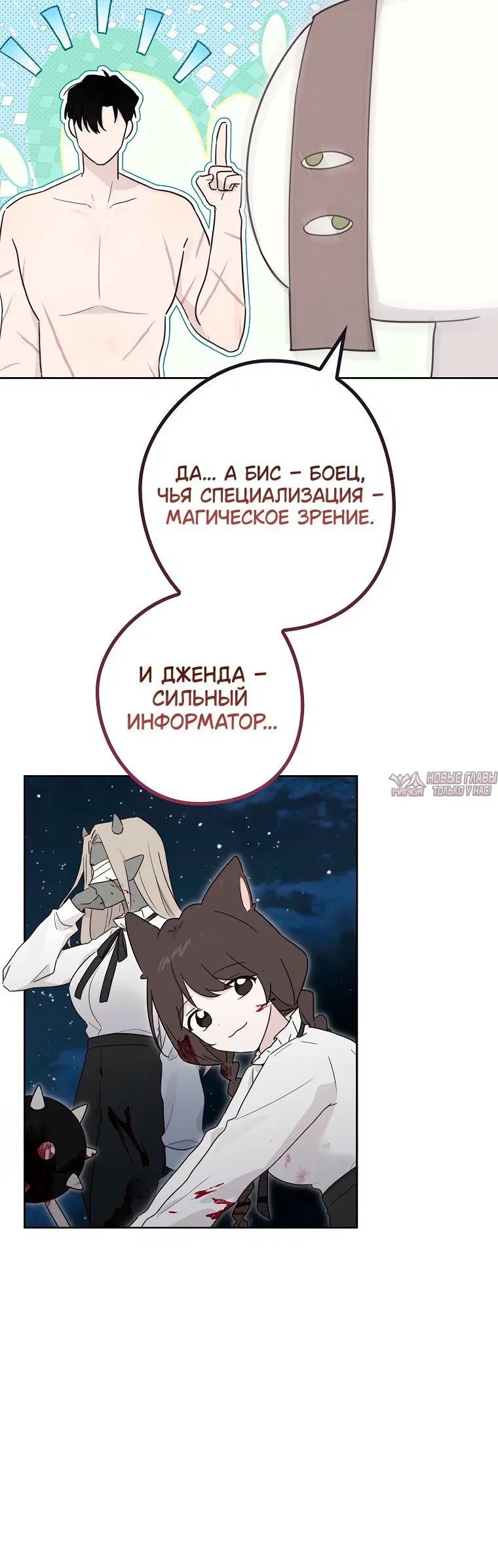 «Канна приняла кое-какое решение», глава 21, страница 3.001000000