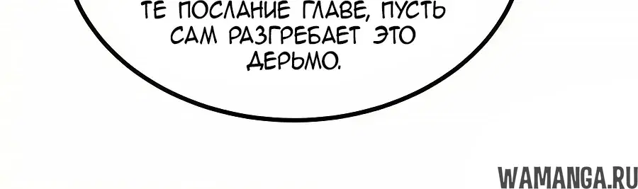 «Сильнейшая секта на все века», глава 530, страница 5.000000000