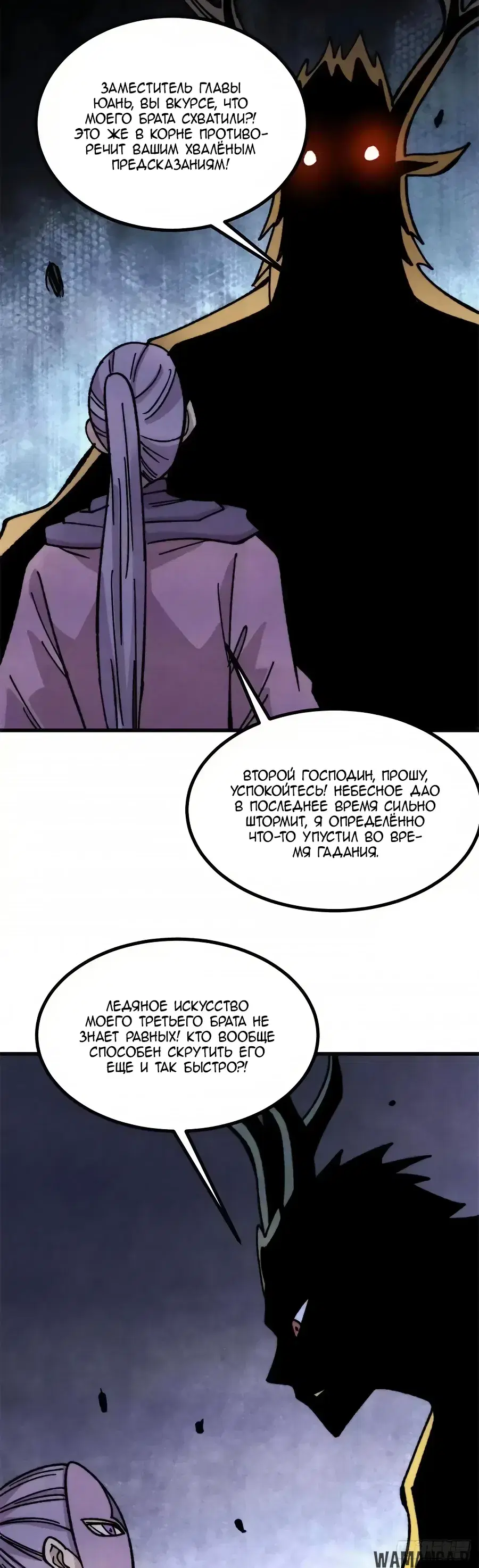 «Сильнейшая секта на все века», глава 524, страница 8.000000000