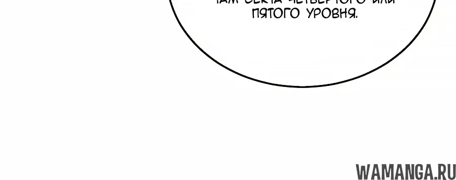 «Сильнейшая секта на все века», глава 531, страница 9.000000000
