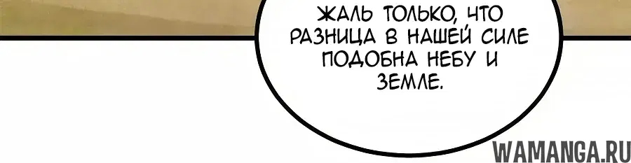 «Сильнейшая секта на все века», глава 530, страница 10.000000000