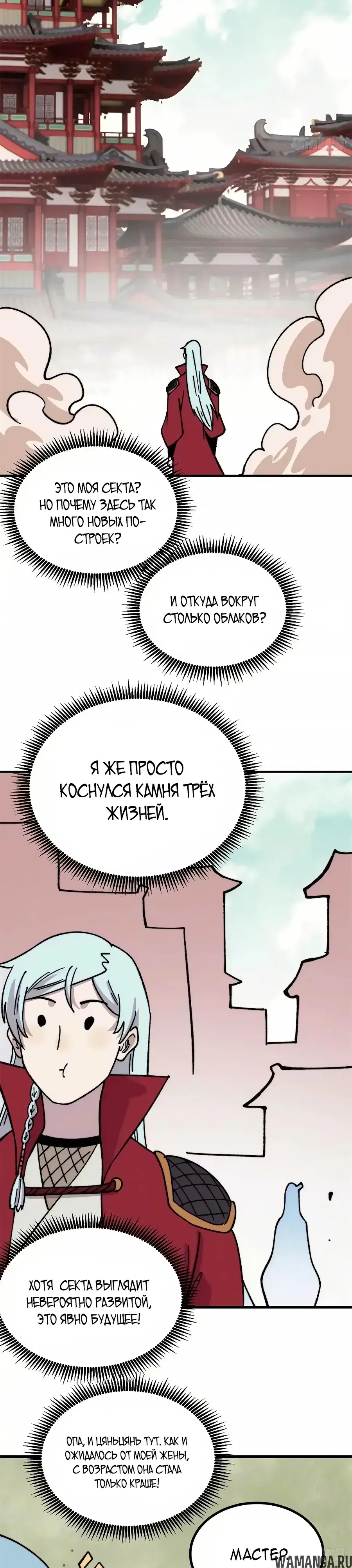 «Сильнейшая секта на все века», глава 526, страница 11.000000000