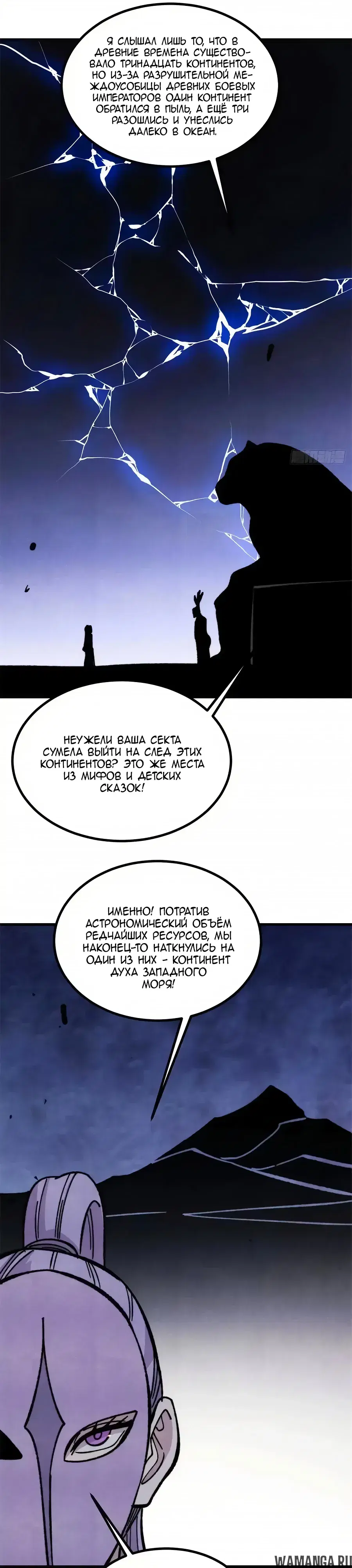 «Сильнейшая секта на все века», глава 524, страница 13.000000000