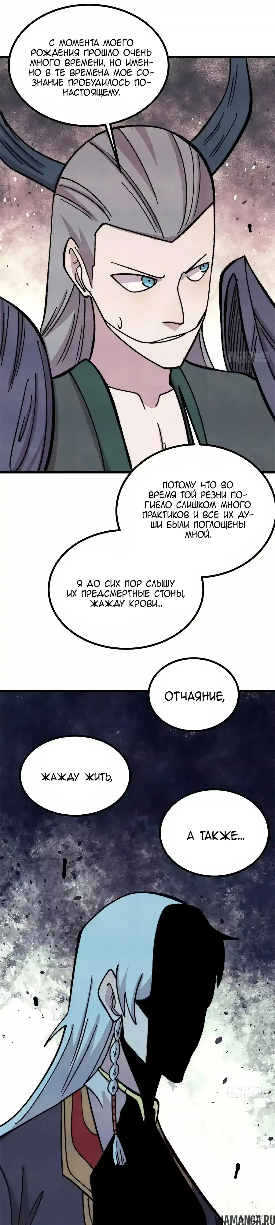«Сильнейшая секта на все века», глава 533, страница 14.000000000