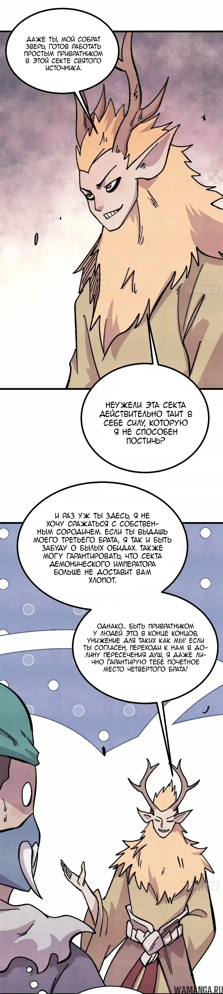«Сильнейшая секта на все века», глава 530, страница 20.000000000