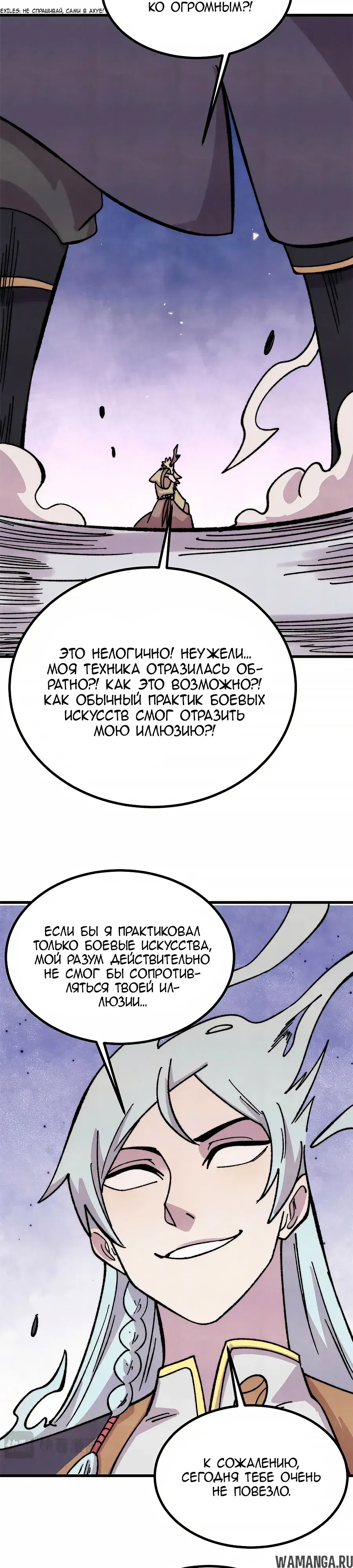 «Сильнейшая секта на все века», глава 531, страница 23.000000000