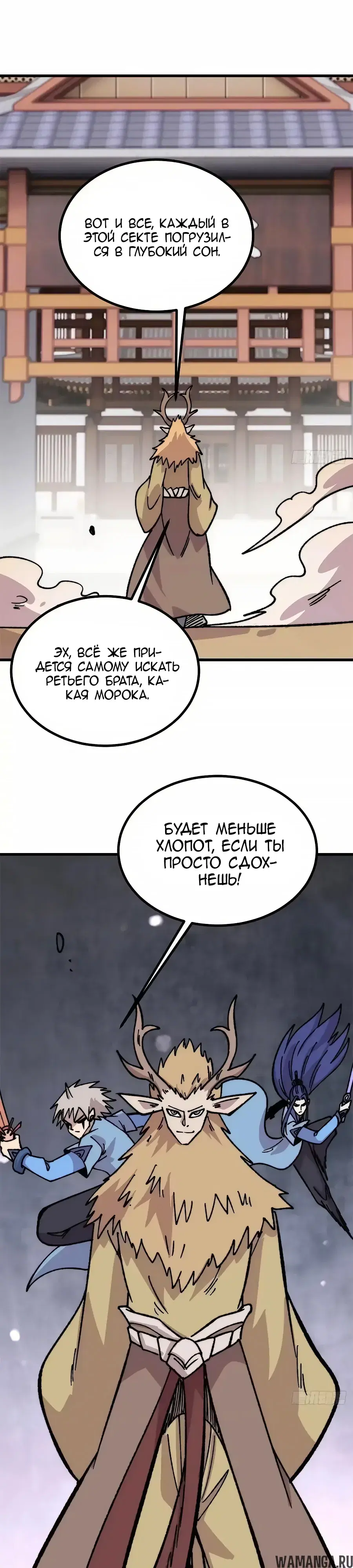 «Сильнейшая секта на все века», глава 530, страница 24.000000000