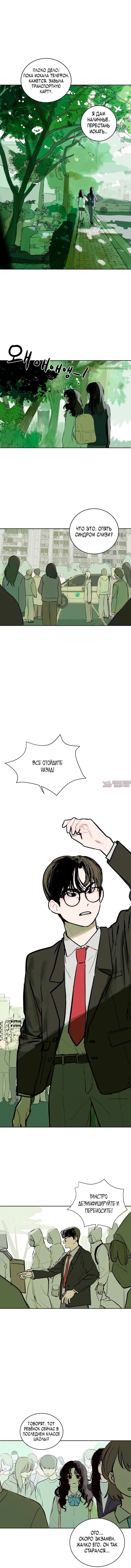«Синдром слайма», глава 1, страница 4.000000000