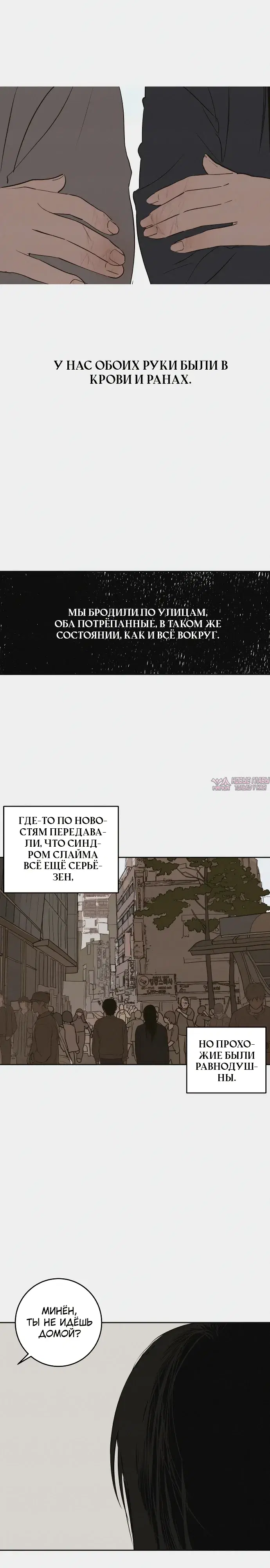 «Синдром слайма», глава 10, страница 17.000000000