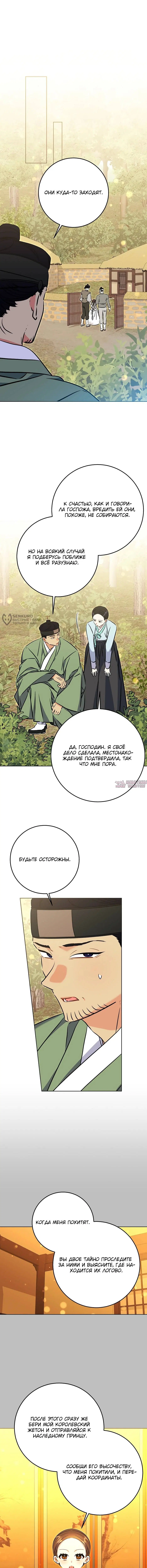 «Я родилась дочерью последней наложницы», глава 83, страница 11.000000000
