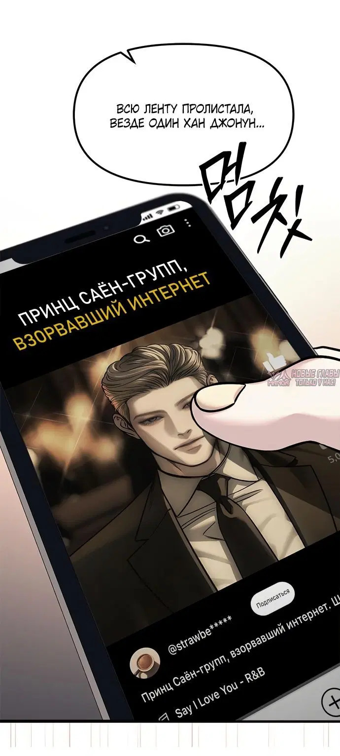 «Под прикрытием! Старшая школа чеболей», глава 112, страница 4.000000000