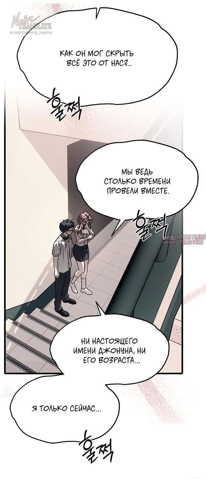 «Под прикрытием! Старшая школа чеболей», глава 112, страница 7.000000000