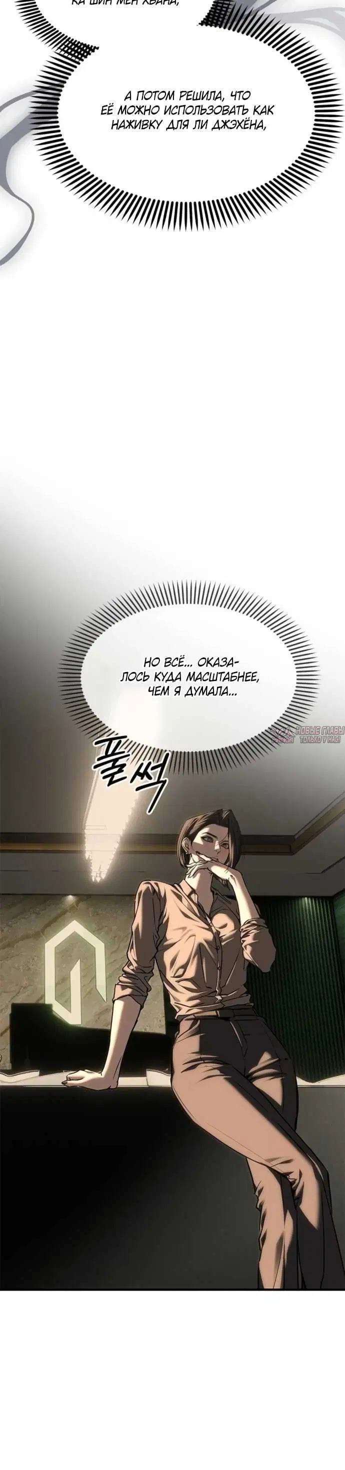«Под прикрытием! Старшая школа чеболей», глава 109, страница 8.001000000