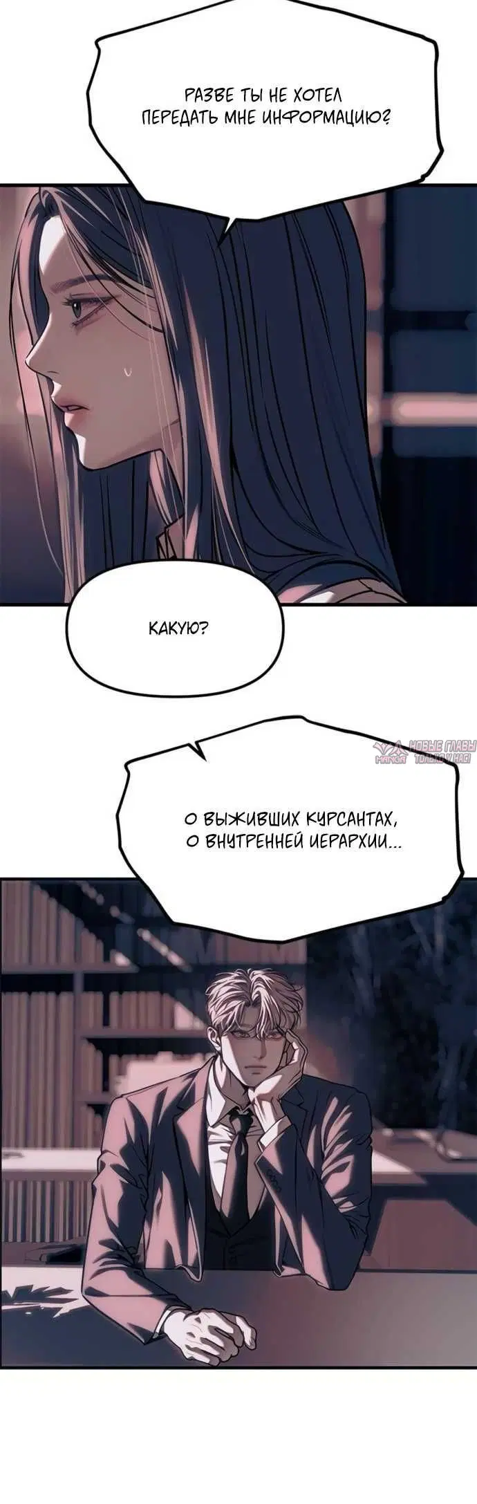 «Под прикрытием! Старшая школа чеболей», глава 106, страница 9.001000000
