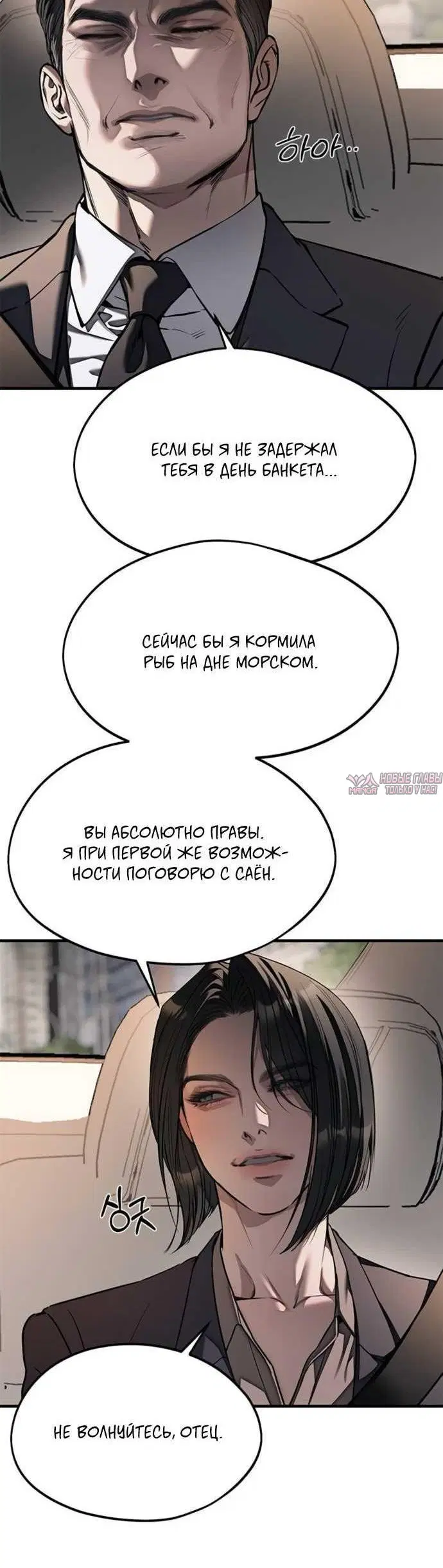 «Под прикрытием! Старшая школа чеболей», глава 109, страница 1.001000000