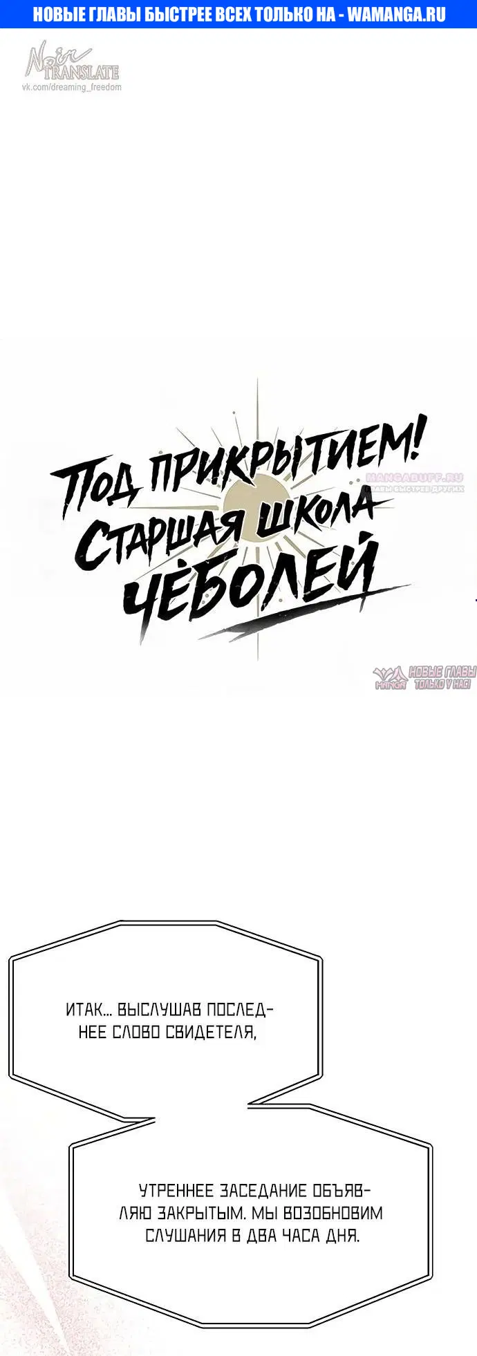 «Под прикрытием! Старшая школа чеболей», глава 112, страница 1.000000000