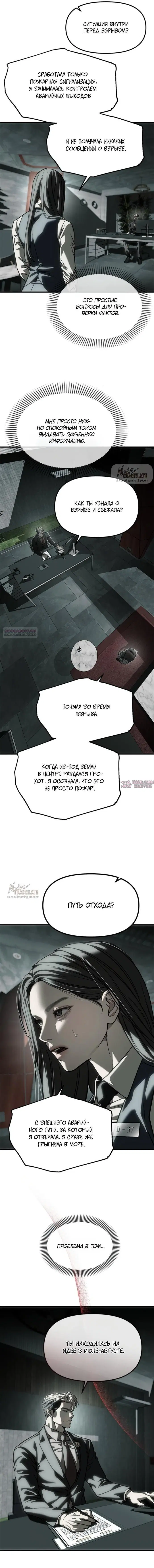 «Под прикрытием! Старшая школа чеболей», глава 105, страница 10.000000000