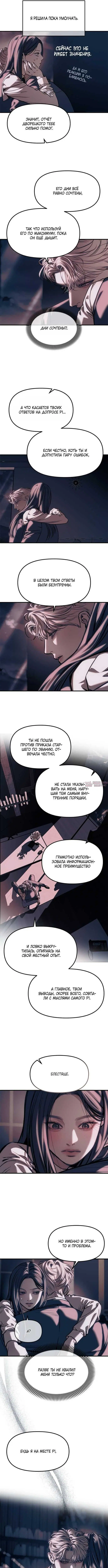 «Под прикрытием! Старшая школа чеболей», глава 106, страница 13.000000000