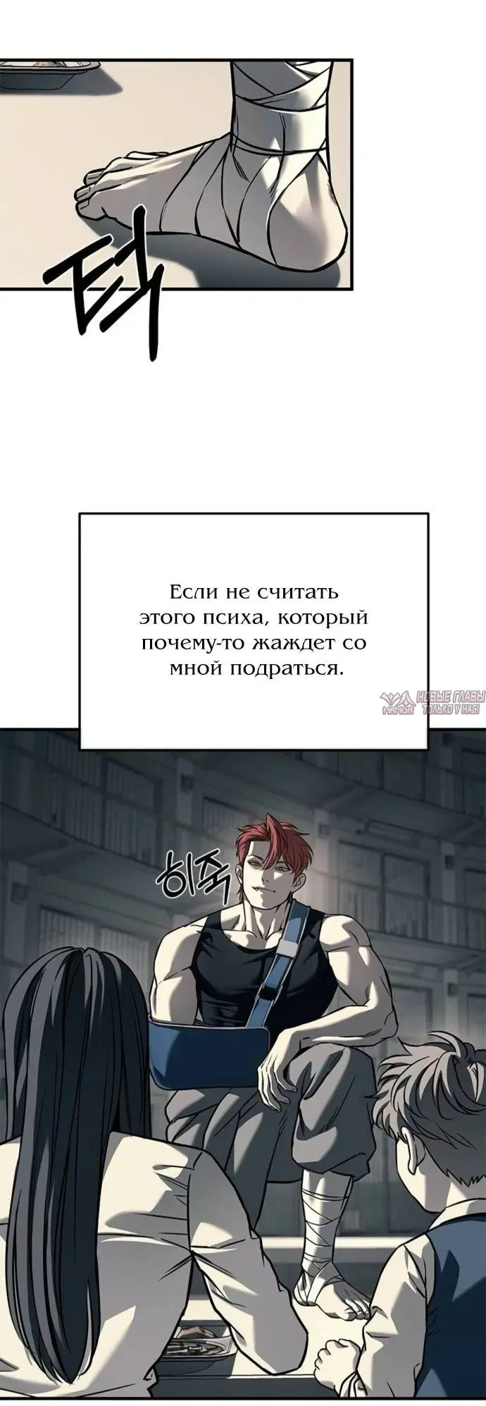 «Под прикрытием! Старшая школа чеболей», глава 104, страница 30.000000000