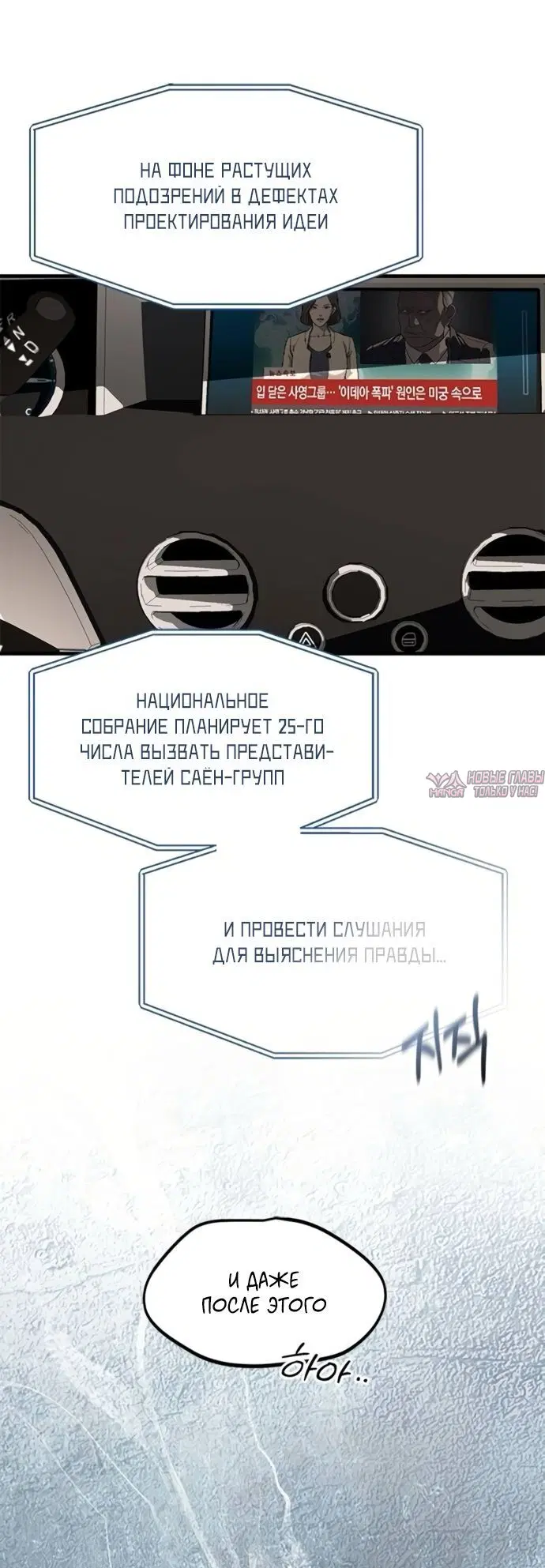 «Под прикрытием! Старшая школа чеболей», глава 108, страница 49.000000000