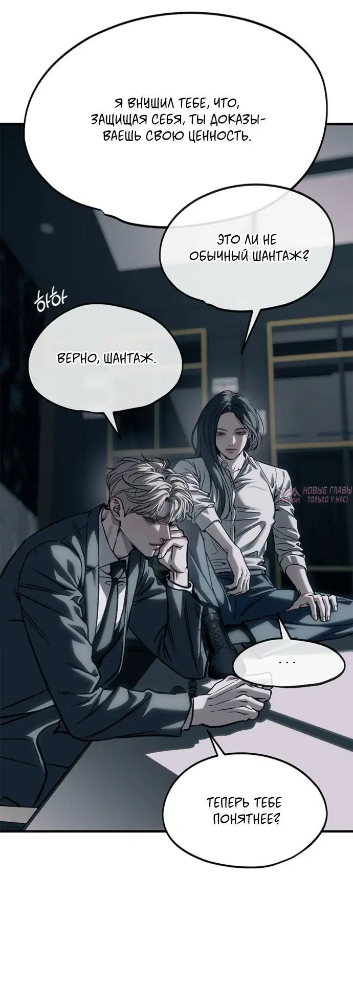 «Под прикрытием! Старшая школа чеболей», глава 107, страница 57.000000000