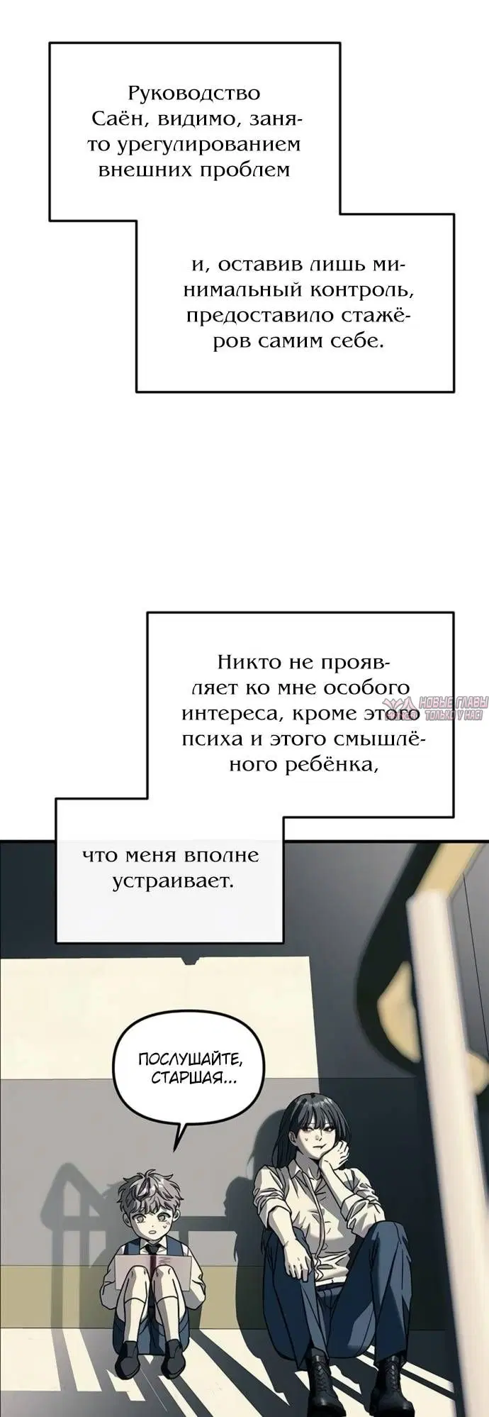 «Под прикрытием! Старшая школа чеболей», глава 104, страница 51.000000000