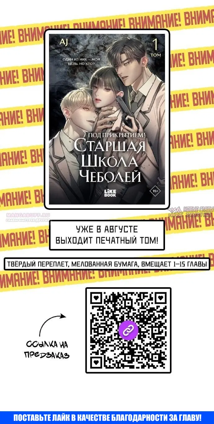 «Под прикрытием! Старшая школа чеболей», глава 108, страница 51.000000000