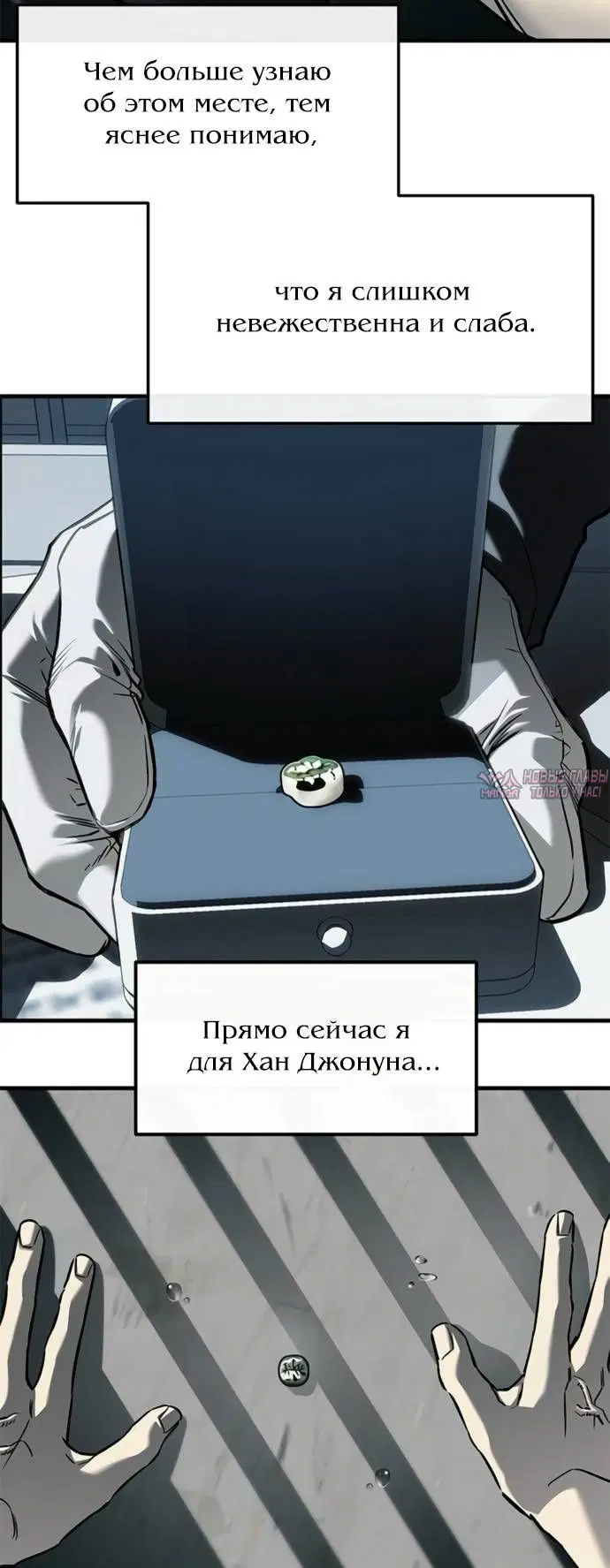 «Под прикрытием! Старшая школа чеболей», глава 104, страница 69.000000000