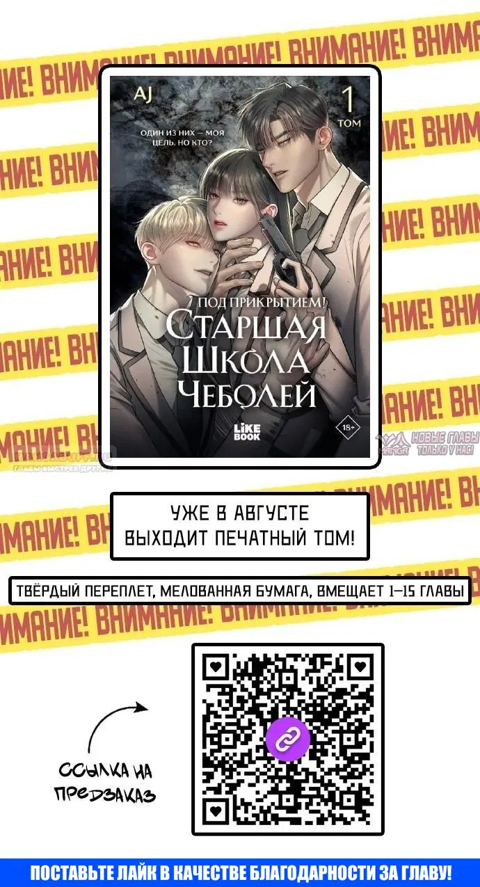 «Под прикрытием! Старшая школа чеболей», глава 107, страница 84.000000000