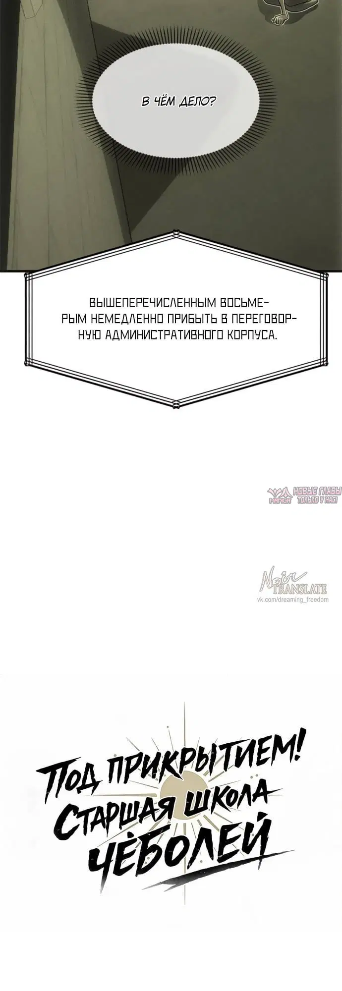 «Под прикрытием! Старшая школа чеболей», глава 114, страница 5.001000000