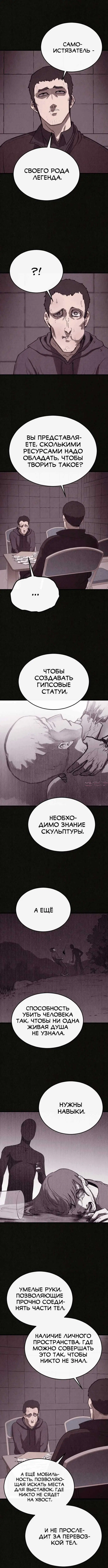 «Подражатель», глава 23, страница 4.000000000