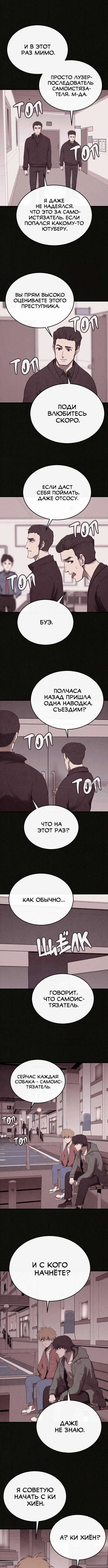 «Подражатель», глава 23, страница 5.000000000