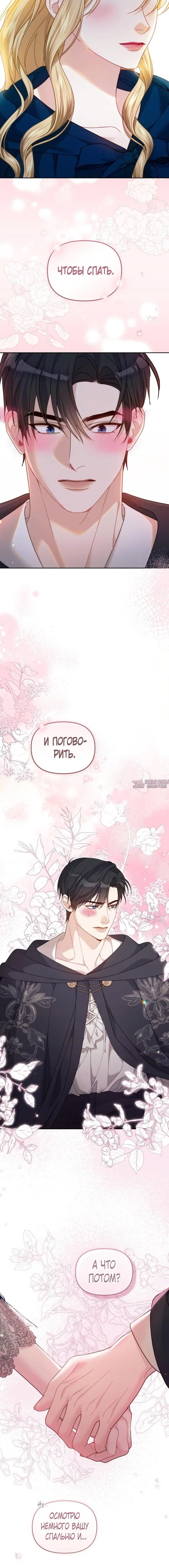 «Заместительница императрицы, которая пережила первую ночь», глава 19, страница 4.001000000