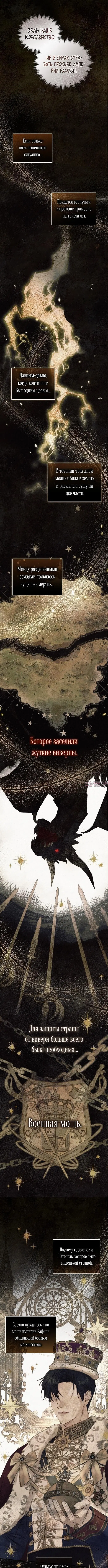 «Заместительница императрицы, которая пережила первую ночь», глава 1, страница 5.000000000