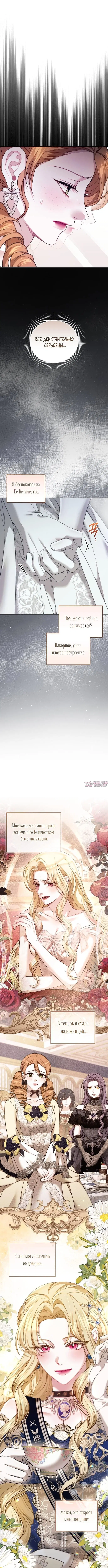 «Заместительница императрицы, которая пережила первую ночь», глава 14, страница 5.000000000