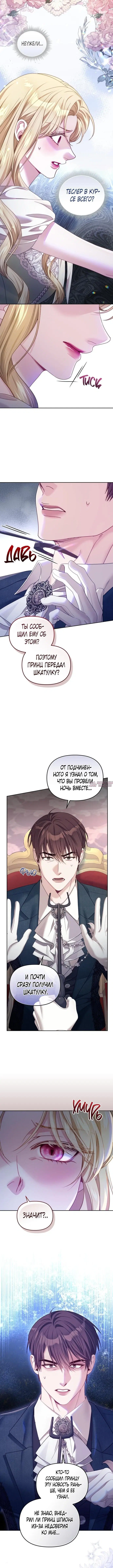 «Заместительница императрицы, которая пережила первую ночь», глава 24, страница 5.001000000