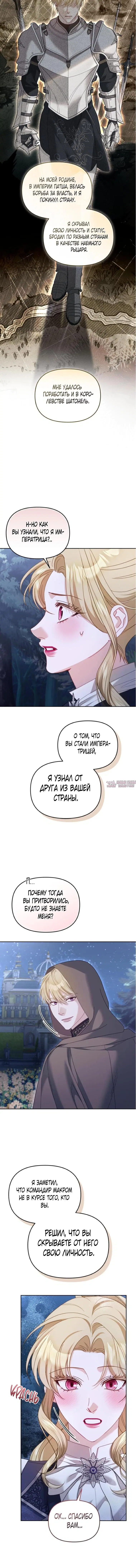 «Заместительница императрицы, которая пережила первую ночь», глава 29, страница 5.001000000