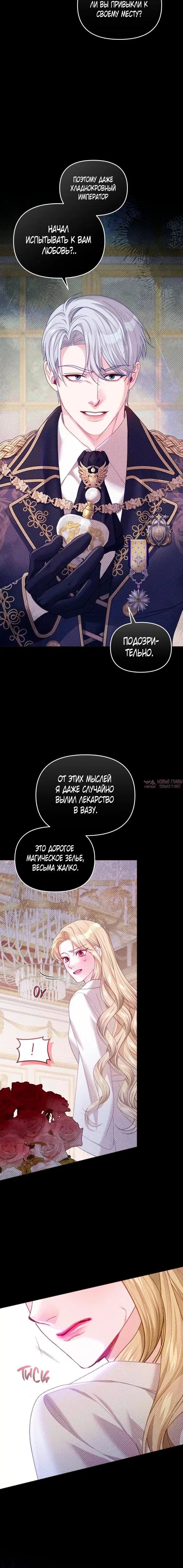«Заместительница императрицы, которая пережила первую ночь», глава 39, страница 5.001000000