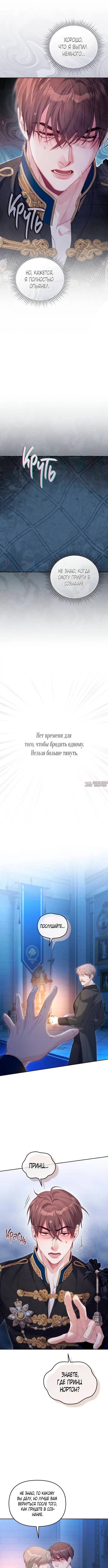 «Заместительница императрицы, которая пережила первую ночь», глава 50, страница 5.000000000