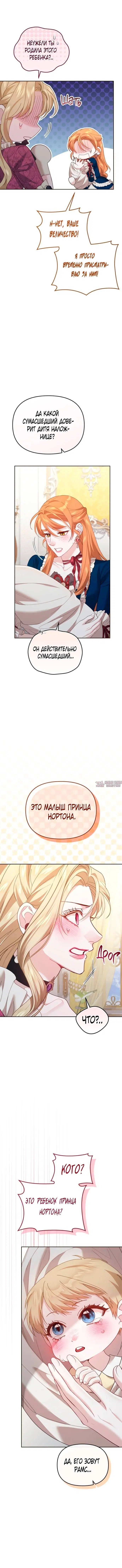 «Заместительница императрицы, которая пережила первую ночь», глава 54, страница 5.001000000