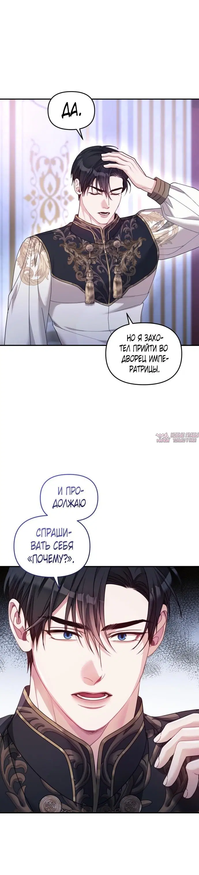 «Заместительница императрицы, которая пережила первую ночь», глава 15, страница 6.001000000