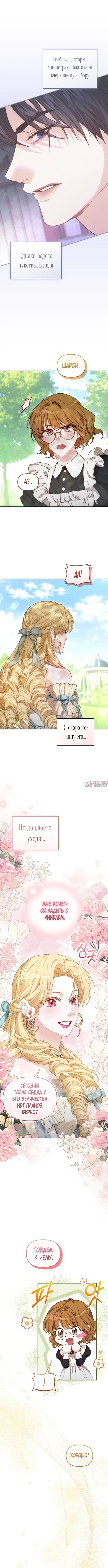 «Заместительница императрицы, которая пережила первую ночь», глава 16, страница 6.000000000