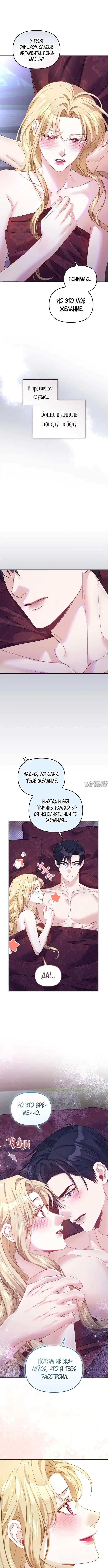 «Заместительница императрицы, которая пережила первую ночь», глава 26, страница 6.000000000