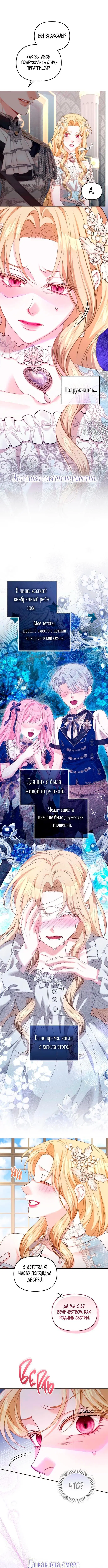 «Заместительница императрицы, которая пережила первую ночь», глава 30, страница 6.000000000